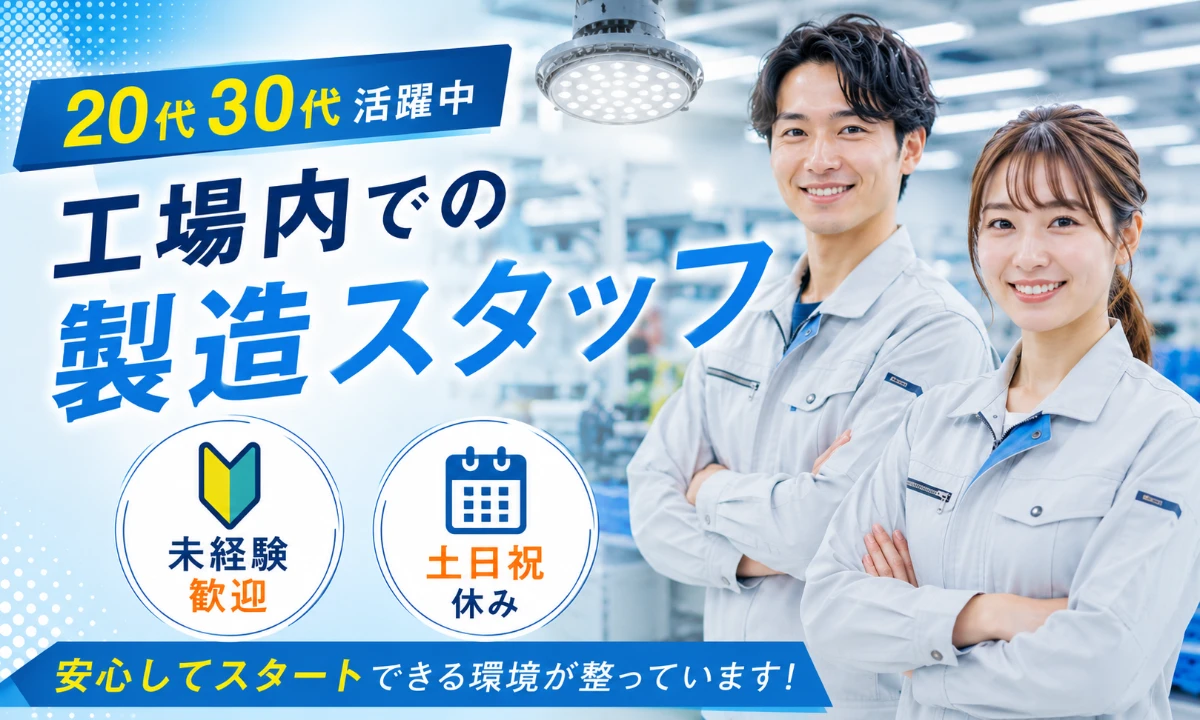 株式会社金津技研　森田事業所の女性バイト求人情報