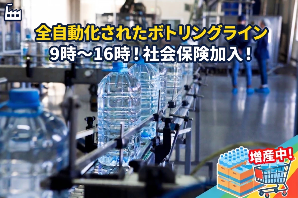 ペットボトルの検査／513157