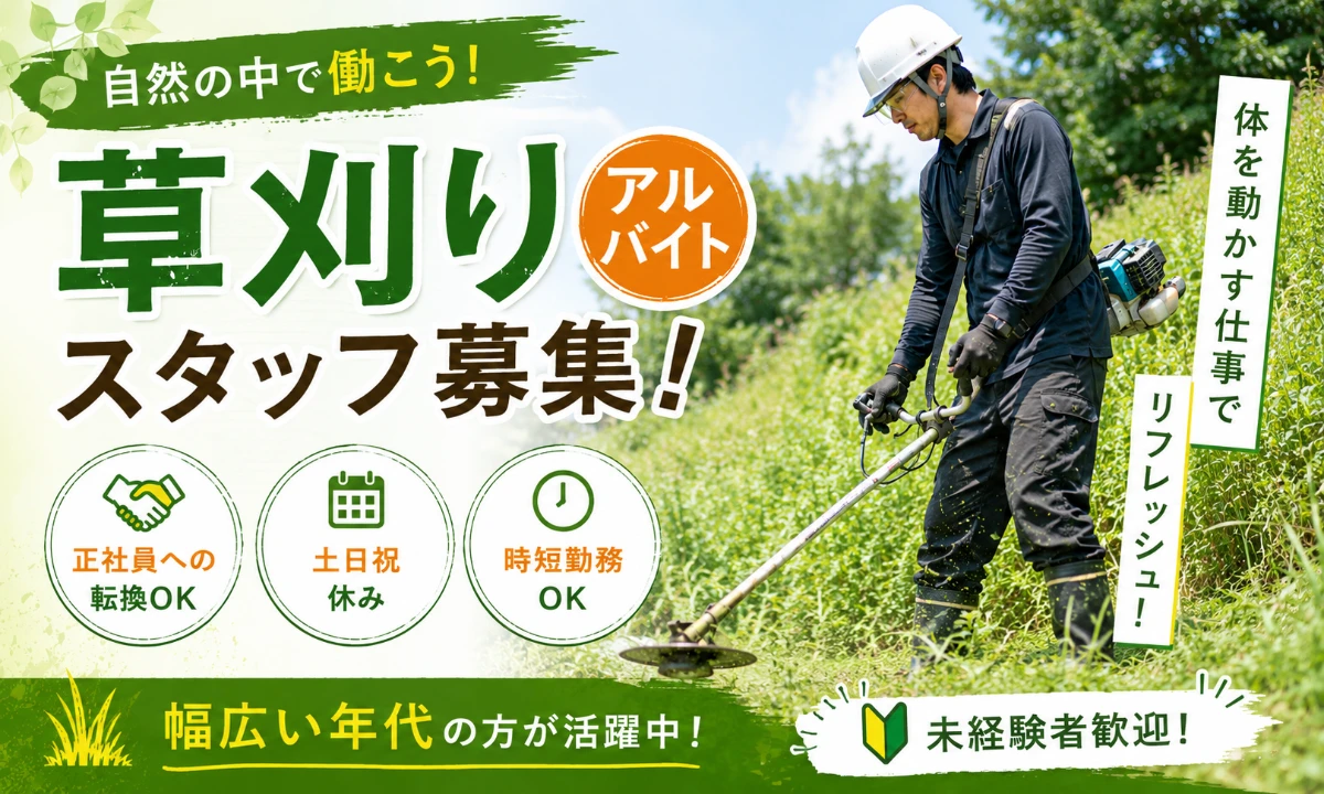 有限会社　中沢グリーン企画（埼玉県）の女性バイト求人情報